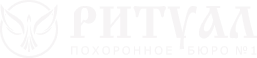 Ритуал №1